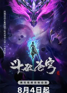 斗破苍穹 年番3