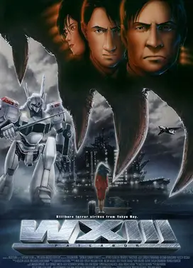 机动警察 十三号废弃物