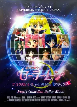 美少女战士 THE MIRACLE 4D 月宫豪华篇