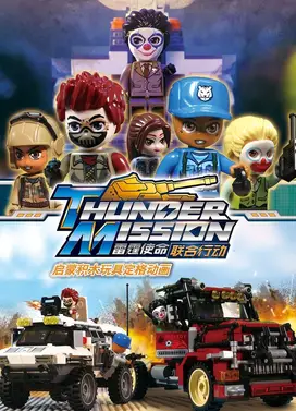 雷霆使命联合行动