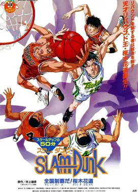 灌篮高手 全国制霸吧！樱木花道