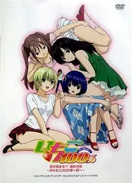 草莓100% 恋爱开始!? 摄影合宿 ~动摇的心向东向西~