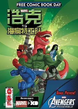 浩克与海扁特工队 第一季