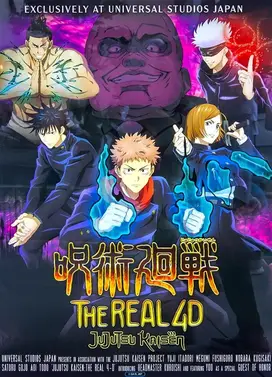 咒术回战 THE REAL 4D