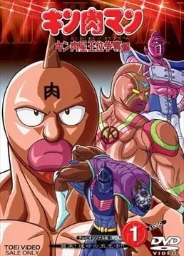 金肉人 金肉星王位争夺篇