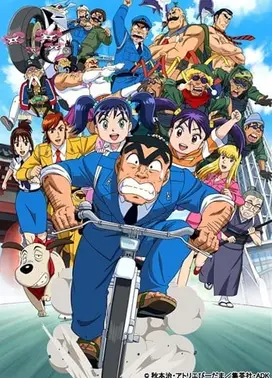 乌龙派出所 THE FINAL 两津勘吉最后的一天