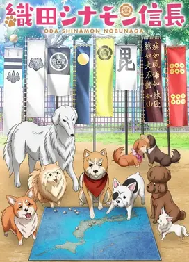 织田肉桂信长