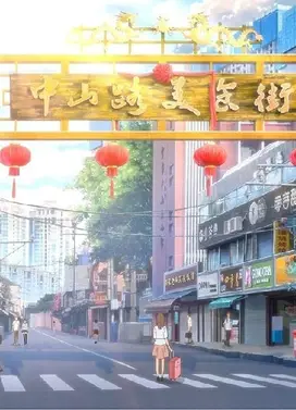 栖城·南宁印象