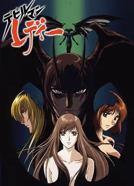 女恶魔人