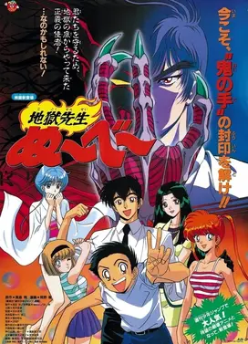 地狱教师 剧场版