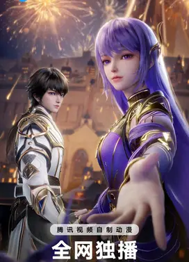 神印王座 第二季